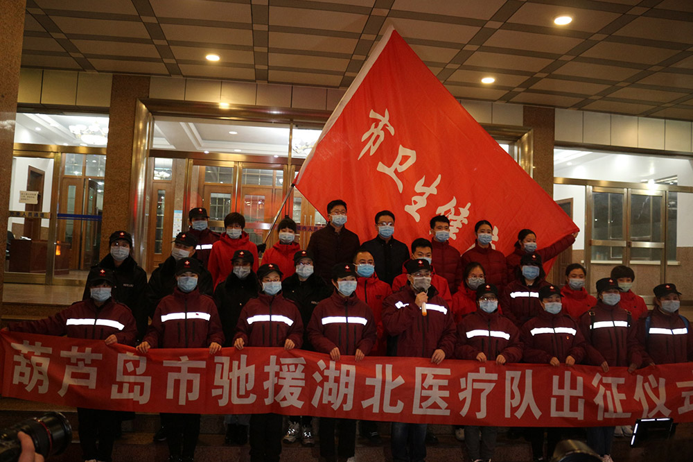 湖北告急，千里馳援！葫蘆島市第二人民醫(yī)院馳援湖北醫(yī)療隊出征！(圖5)