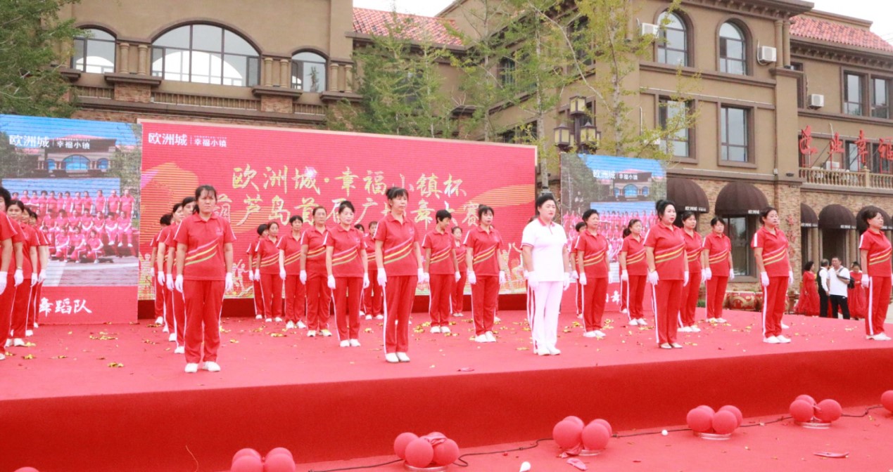 幸福筑城 全民共舞時代新姿——歐洲城·幸福小鎮(zhèn)杯葫蘆島首屆廣場舞大賽開幕式圓滿成功(圖9)