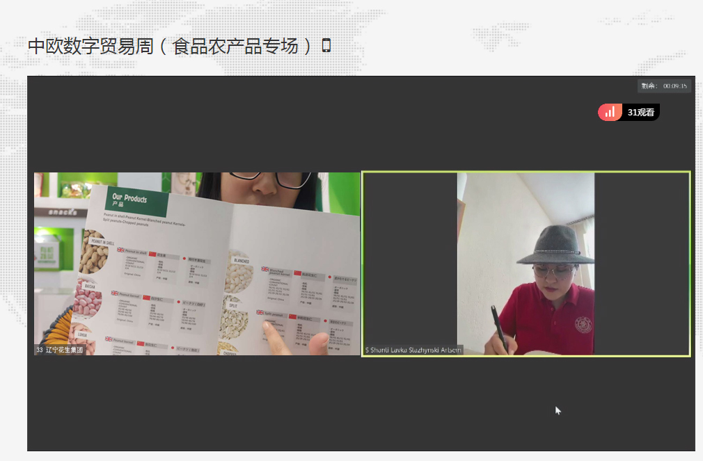  遼寧花生集團搭建云展廳 應(yīng)邀參加2020中歐國際貿(mào)易數(shù)字展覽會(圖3)